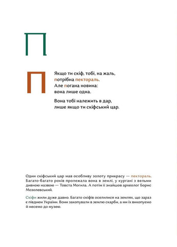 Книга Овва как бывает! Алфавит по истории Украины. Автор - Олеся Мамчич (Портал) No Brand (338876966)