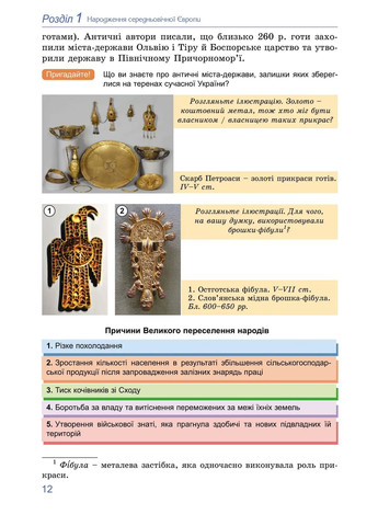Всемирная история. 7 класс Генеза (370062478)