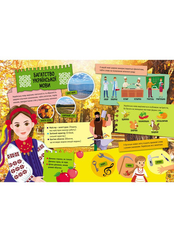 Маленькие украинведовки. Отличный язык Украины No Brand (359372978)