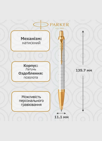Ручка шариковая IM 17 Premium Pearl GT BP 24732 Parker (316617295)