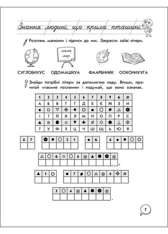 Тренажер по обучению грамоте. Развитие речи АССА (370064029)