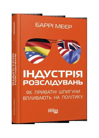Индустрия расследований: как частные шпионы влияют на политику Фабула (370055758)
