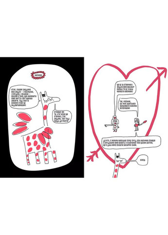 Книжка яка нарешті пояснить тобі геть усе про любов (9786177688487) Артбукс (353221363)