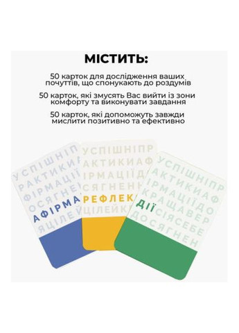 Настольная игра Лучшая Версия Себя (русский) (0017) Memo Games Краща Версія Себе (українська) (368563235)