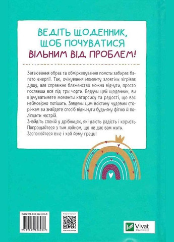 Книга Оставь эти проклятые хлопоты. Дневник, который поможет избавиться от всякой фигни. Автор - Моника Свини ( ) Vivat (338870355)