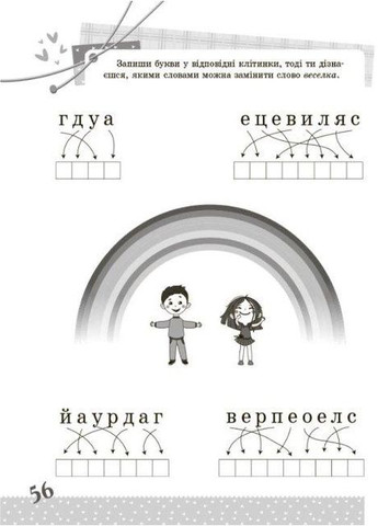 Украинский язык. Интересные задачи. 2 класс. Юрченко Наталья Основа (349839299)