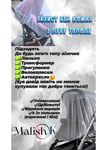 Коричнева Сітка на коляску від комах No Brand (345742831)