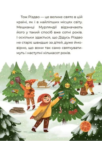 Чаромир. Сказочный мир зимы Основа (370063073)