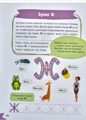 Книга для детей Умный ребенок. Изучаем буквы (на украинском) Vivat (335209878)