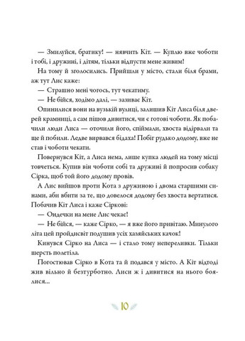 Книга Украинские сказки Vivat (312018839)