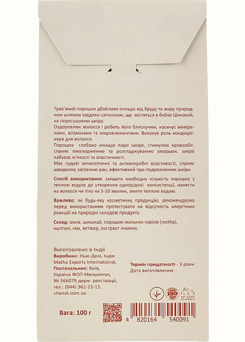 Трав'яний порошок для миття волосся і тіла 100g (102186-88557) Chandi (368657540)