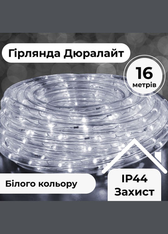 Гірлянда вулична стрічка світлодіодна Дюралайт 480 LED 16м морозостійка прозорий дріт Білий Garlando (315636954)