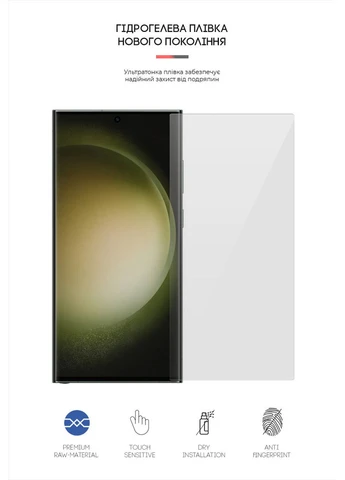 Гідрогелева плівка для Samsung S23 Ultra (ARM66351) KLB ArmorStandart (389843424)