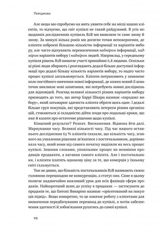 Книга Інструкція ефективного продажника. Мистецтво завершення урік Ентоні Яннаріно Наш Формат (273237304)