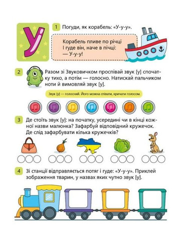 Читання. Крок за кроком. Вчимо літери. Вчу-звучу (з наліпками) РАНОК (370067813)