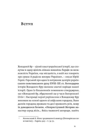 "Воля Украины или смерть!". Повстанцы Холодного Яра Віхола (370067703)