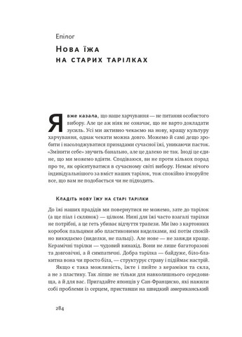 Что мы едим. Как пищевая революция изменяет наши жизнь и мир вокруг Наш Формат (370065669)