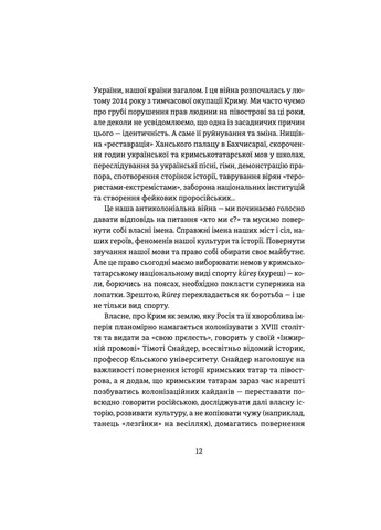 Книга Кримський інжир. Куреш. (Укр.) 9789664481943 Видавництво Старого Лева (279336640)