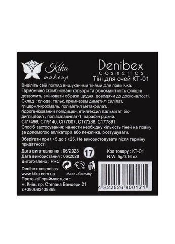 Тени для век одинарные KT-01, 24 Kika (328067555)