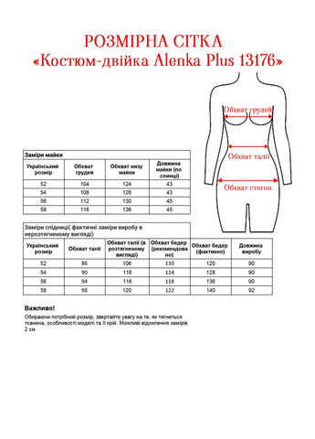 Костюм-двойка 13176 Alenka Plus (354699294)
