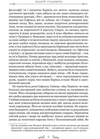 Трагедії Видавництво "Апріорі" (370151007)