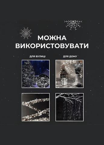 Гірлянда Роса нитка 500 LED довжина 50 м з пультом від мережі, білий GarlandoPro 500L50MWW (306459784)