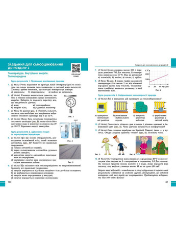 Физика. Учебник для 8 кл ЗЗСО (НУШ) _ КОМ РАНОК (367736449)