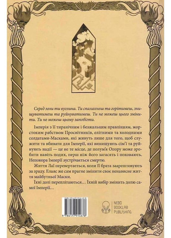 Серед золи вуглина Nebo BookLab (370103080)