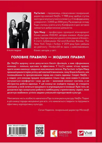 Netflix и культура инноваций Vivat (370063803)