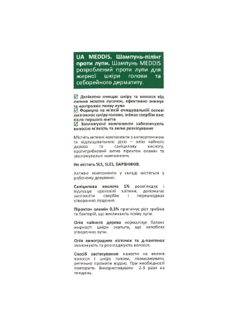 Шампунь-пилинг для волос Anti Dandruff Program Shampoo против перхоти, 200 мл MedDis (335050727)