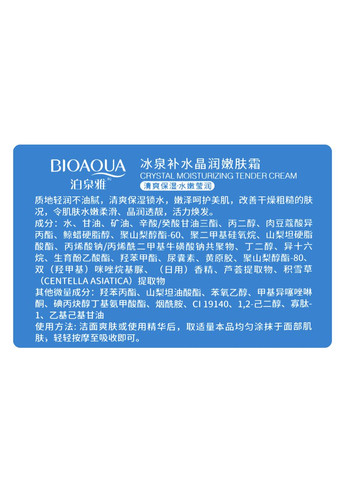 Bioaqua Крем для лица охлаждающий HO Crystal Ice Spring, 60 г — Крем, Китай (355313304)