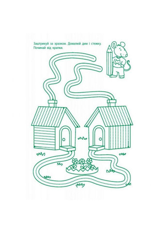 Игровые упражнения "Первые шаги по письму. Уровень 1" АРТ 20303 укр, 4-6 лет Ranok Creative (305686001)