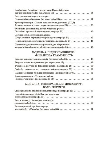 Здоровье, безопасность и благополучие рабочая тетрадь для 7 класса заведений общего среднего образования No Brand (359372432)