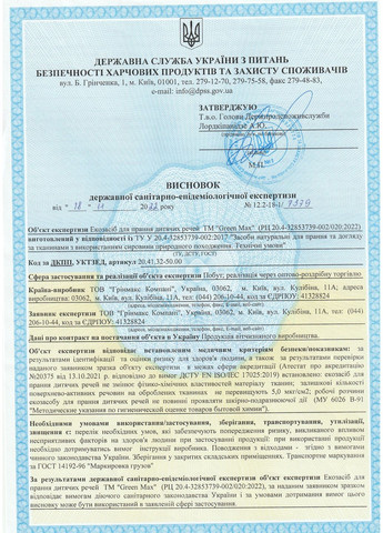 Екозасіб Green Max для прання дитячих речей 1 л CHOICE (361663206)