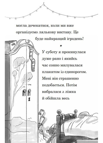 Мама-фея і я. Мрії про єдинорога. Книга 3 КМ-Букс (370057390)