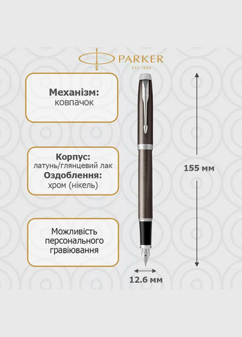 Пір'яна ручка IM 17 Dark Espresso CT FP F 22 311 Parker (317307698)