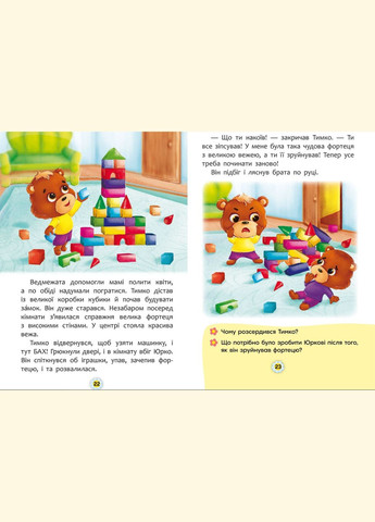 Книга Сказки о чувствах и эмоциях. Как перестать завидовать? (9786175473207) Кристал Бук (316083450)