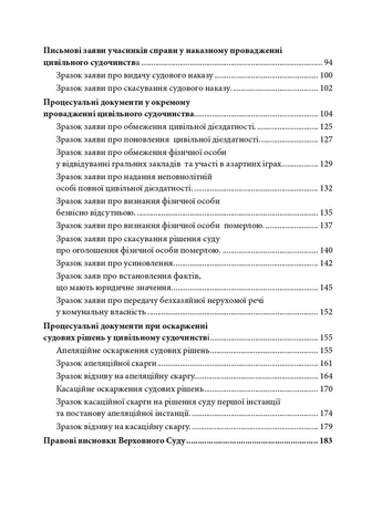 Процессуальные документы в гражданском судопроизводстве Видавництво "Центр учбової літератури" (378810118)