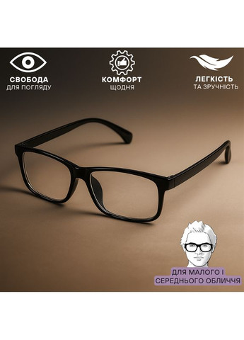 Готові чоловічі окуляри для зору в пластиковій оправі плюс. Код 517 чорні No Brand (370568563)