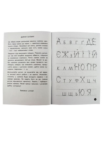 Навчальна книга Мої перші прописи. Букви. Частина 1 102701 Зірка (367967639)