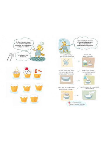Интерактивная Тетрадь бобромастера Игра к выпеканию первого пирога (на украинском языке) Час Майстрів (275104895)