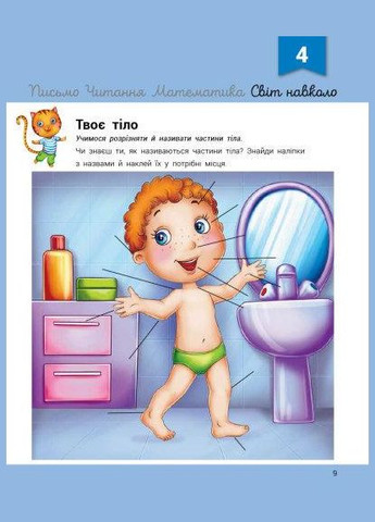 Розвивалочка з котом Тарасиком. 5-6 років С649001Р РАНОК (361409688)