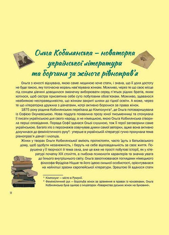 Книга Женщины, которые прославили Украину. 33 вдохновляющих истории (на украинском языке) АССА (273237290)