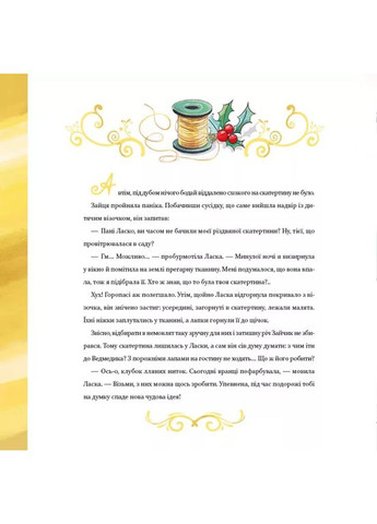 Найкраще Різдво Vivat (370067967)