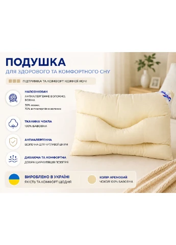 Ортопедическая подушка Комфорт + Наволочка в подарок Кремовый Billerbeck (363131228)