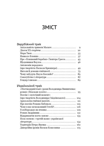 Паноптикум. Література: статті та есеї Yakaboo Publishing (370073862)