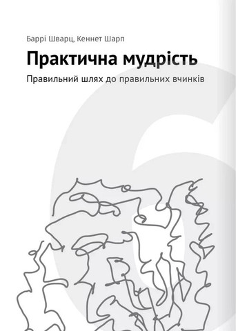 Сам собі психолог. Збірник самарі + аудіокнижка Моноліт-Bizz (370269057)