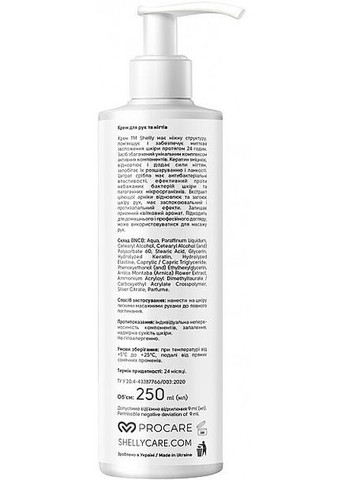 Крем для рук и ногтей с кератином, серебром и экстрактом арники Hand And Nail Cream 500ml (865119-25916) SHELLY (368620725)