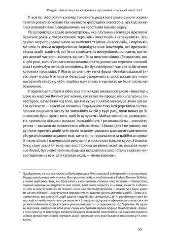 Книга Умный инвестор Стратегия стоимостного инвестирования Бенджамин Грэм (на украинском языке) Наш Формат (322121513)