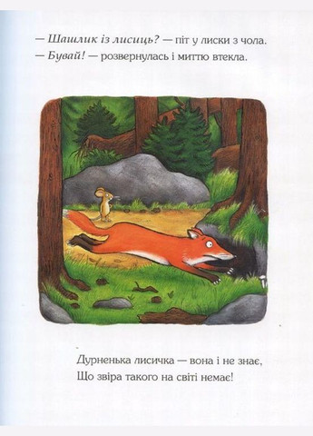 Ґруффало Джулія Дональдсон Читариум (273239503)